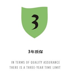 3年質保