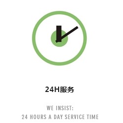 24H服務